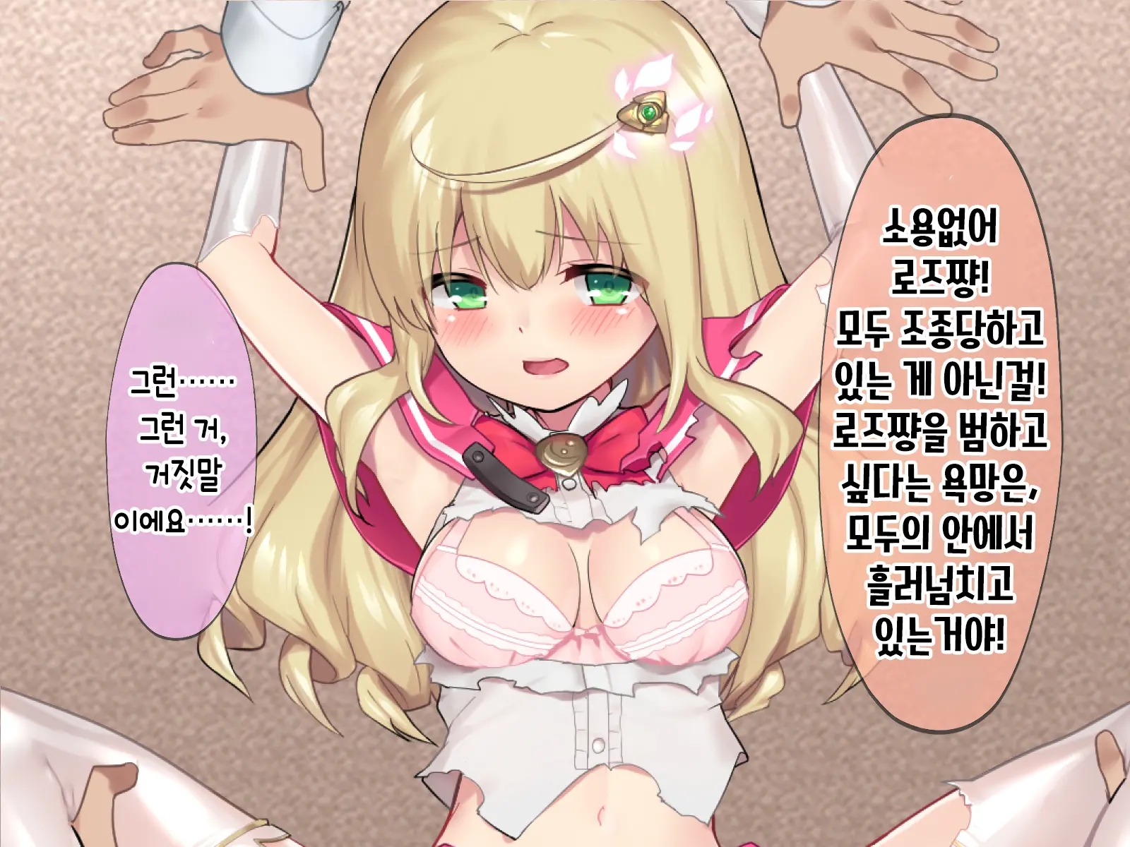 Mahou Shoujo Noble Rose/Extra Bad End | 마법소녀 노블로즈 엑스트라 배드엔드